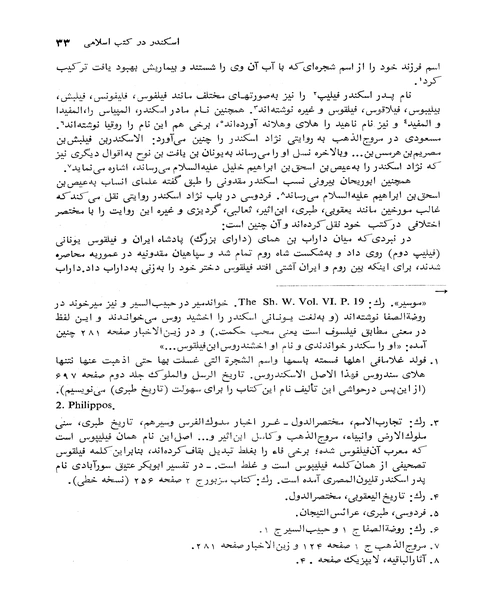 اسکندر و ادبیات ایران - نمونه سوم - جزیره کتاب های الکترونیکی